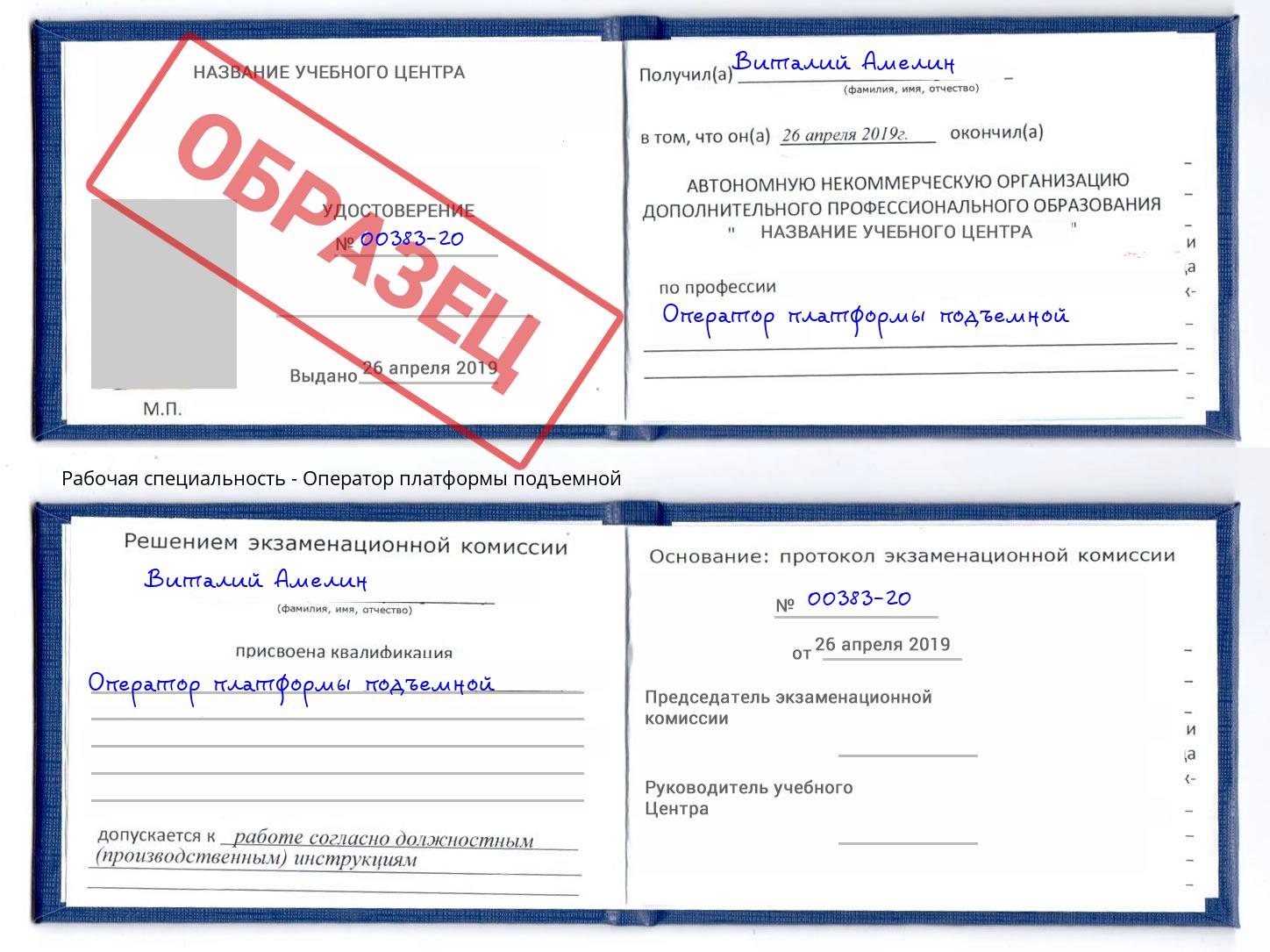 Оператор платформы подъемной Чистополь