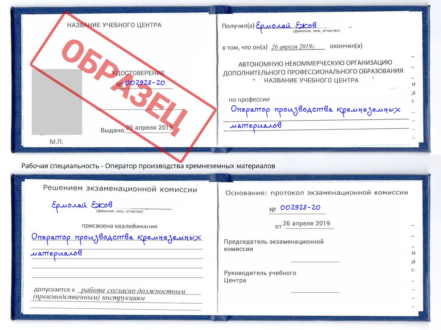 Оператор производства кремнеземных материалов Чистополь