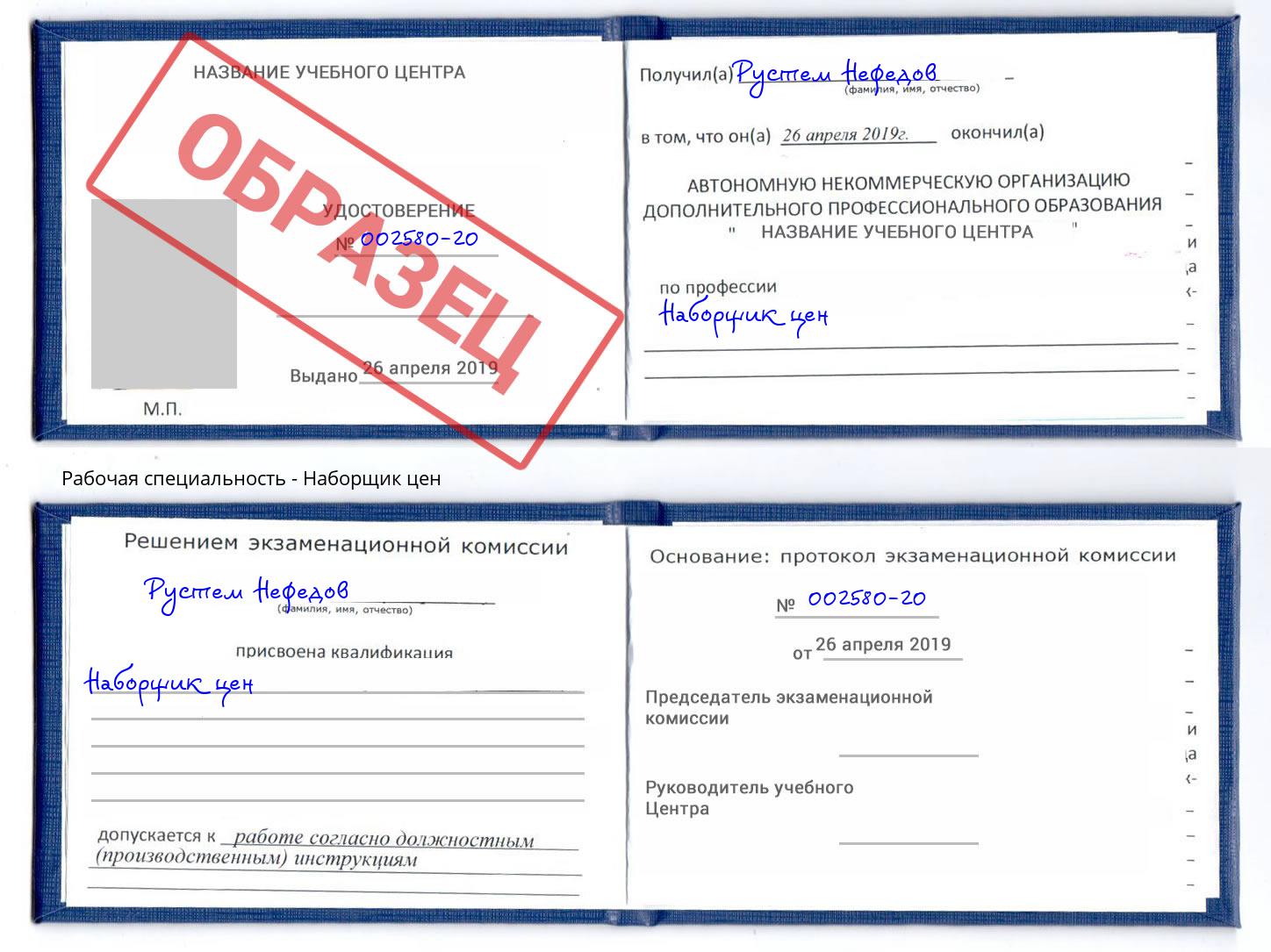 Наборщик цен Чистополь