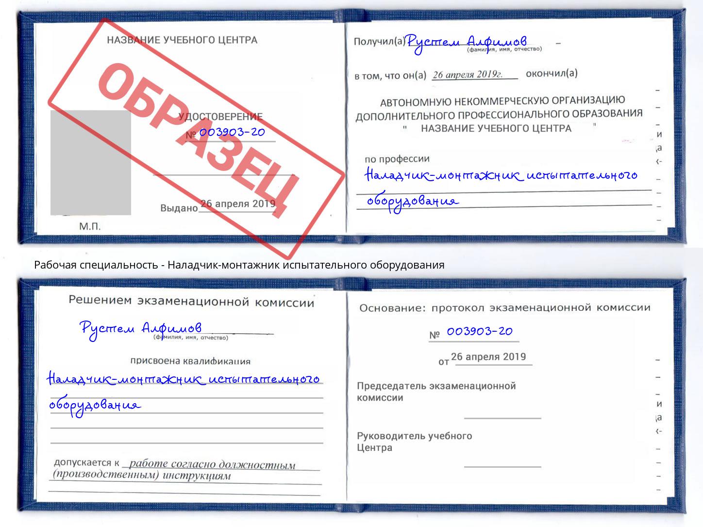 Наладчик-монтажник испытательного оборудования Чистополь