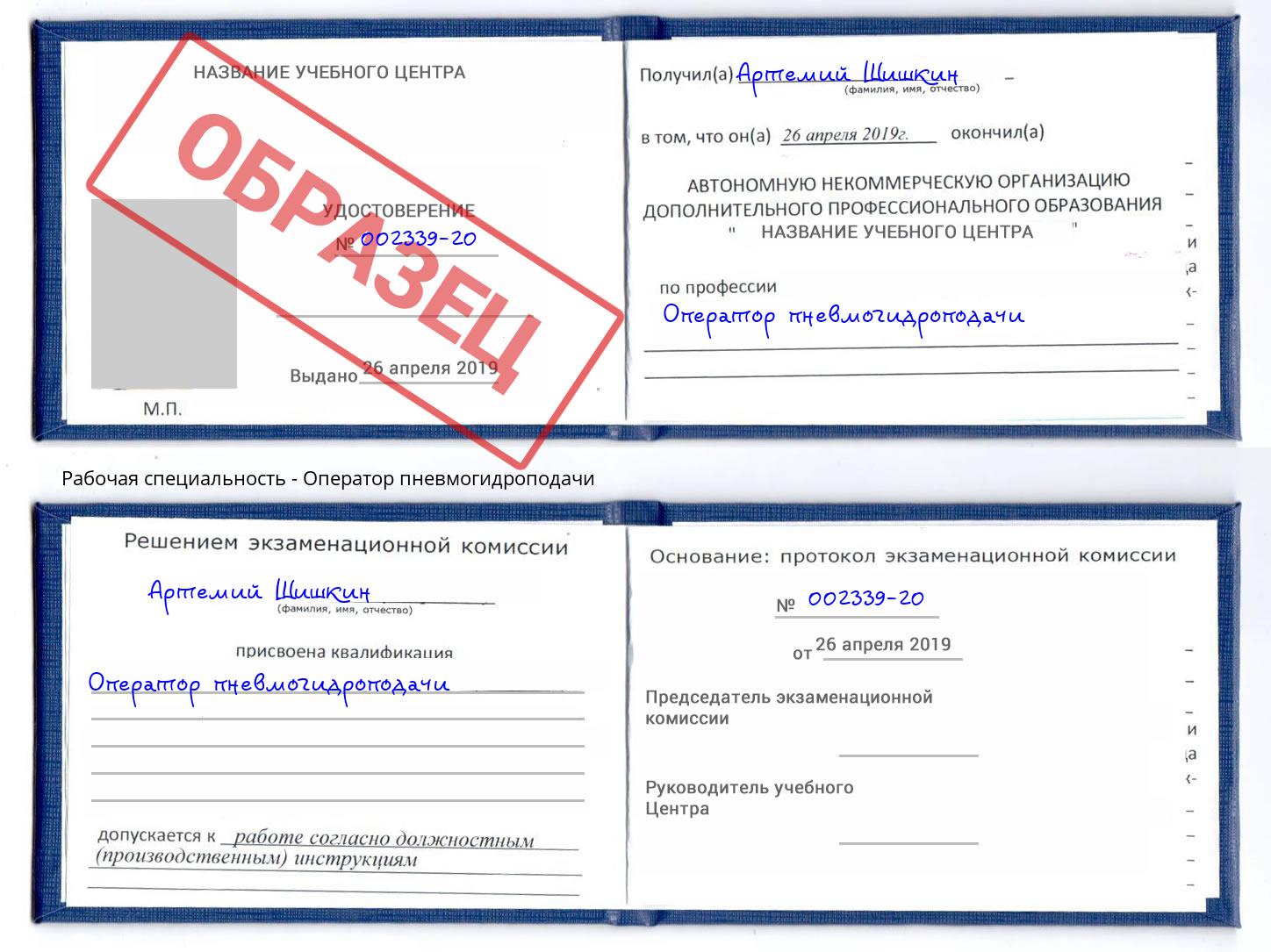 Оператор пневмогидроподачи Чистополь