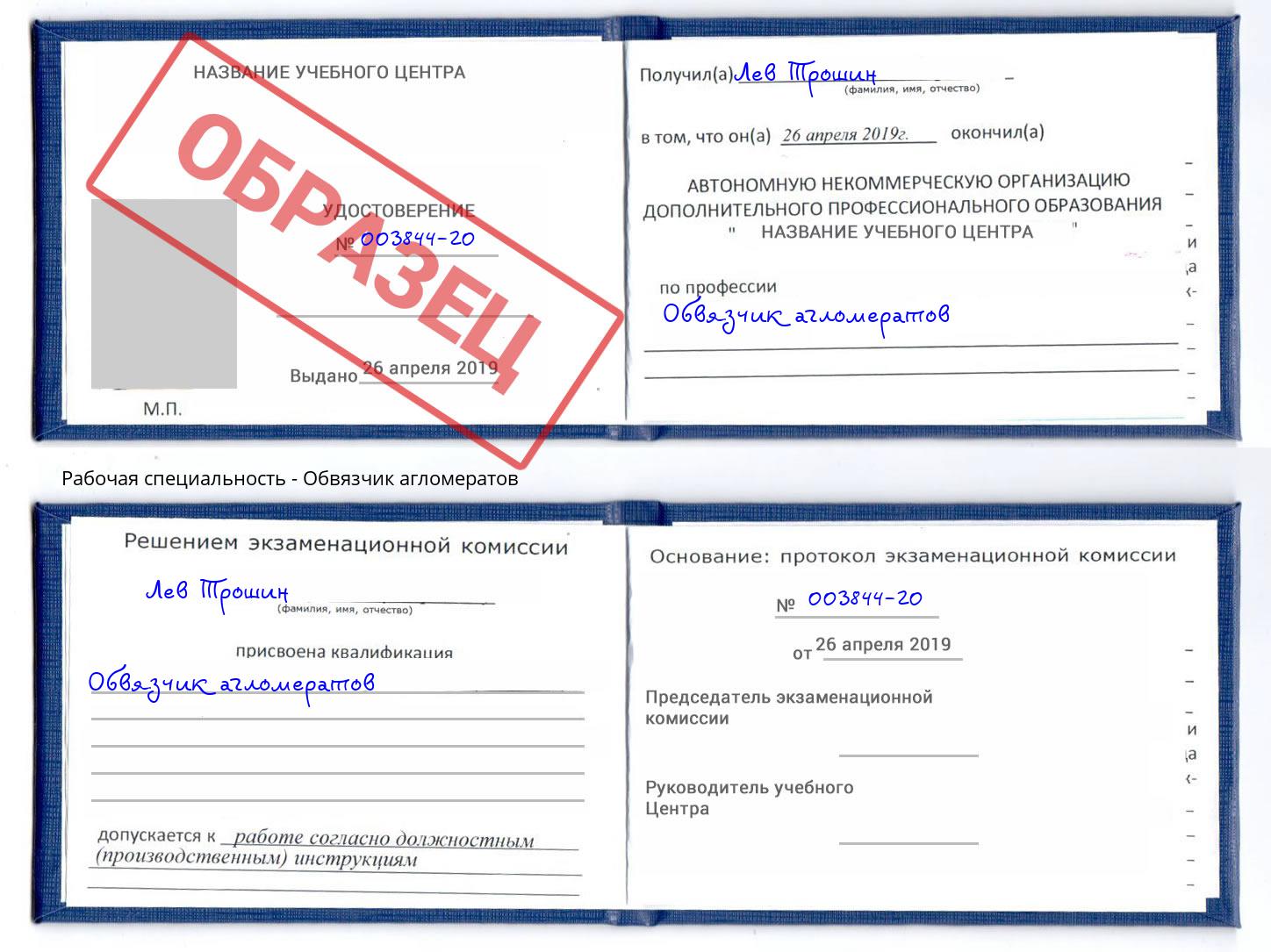 Обвязчик агломератов Чистополь