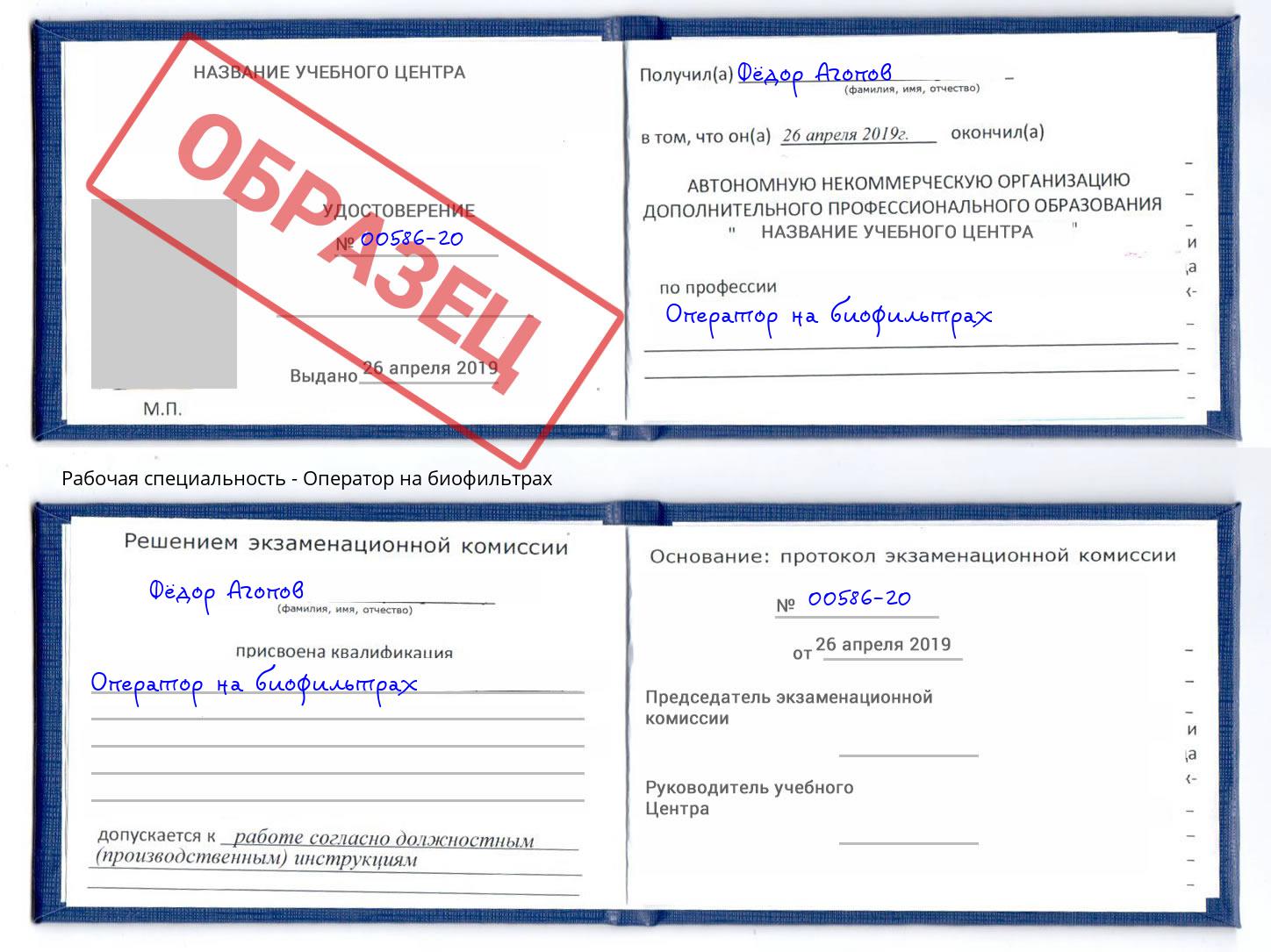 Оператор на биофильтрах Чистополь