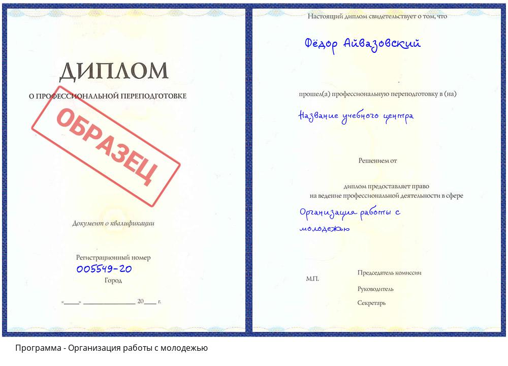 Организация работы с молодежью Чистополь