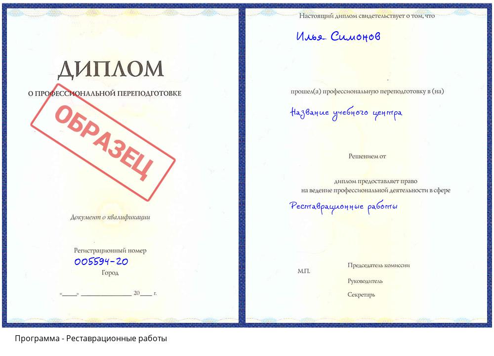 Реставрационные работы Чистополь