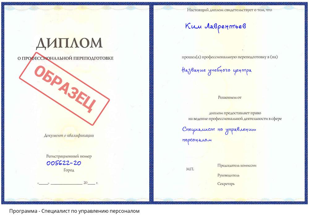 Специалист по управлению персоналом Чистополь