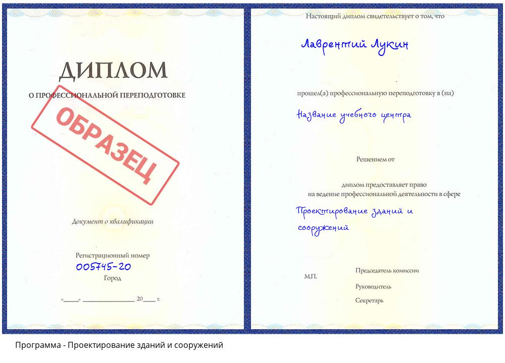 Проектирование зданий и сооружений Чистополь