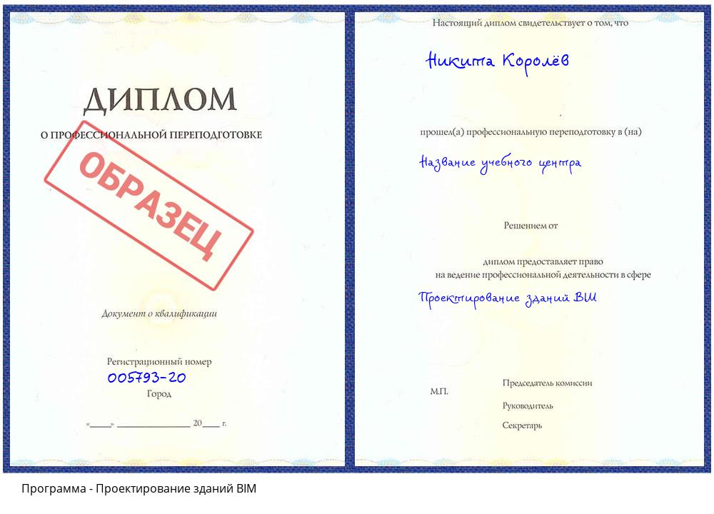Проектирование зданий BIM Чистополь