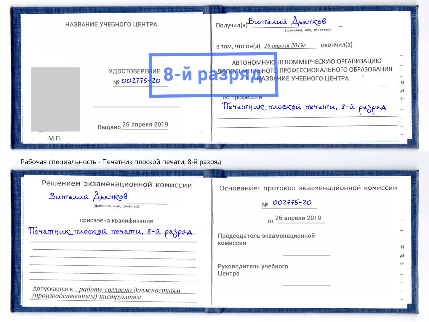 корочка 8-й разряд Печатник плоской печати Чистополь