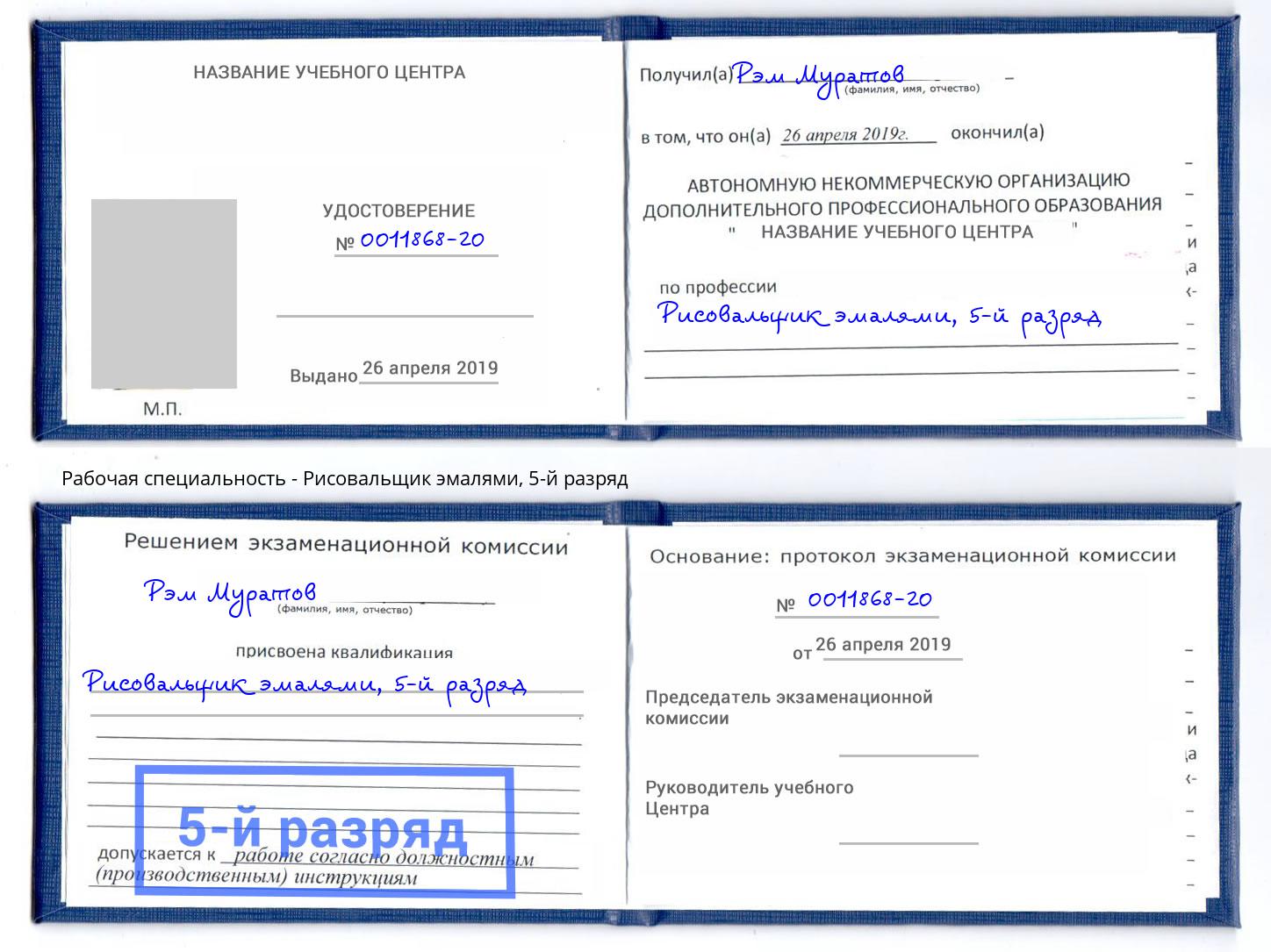 корочка 5-й разряд Рисовальщик эмалями Чистополь