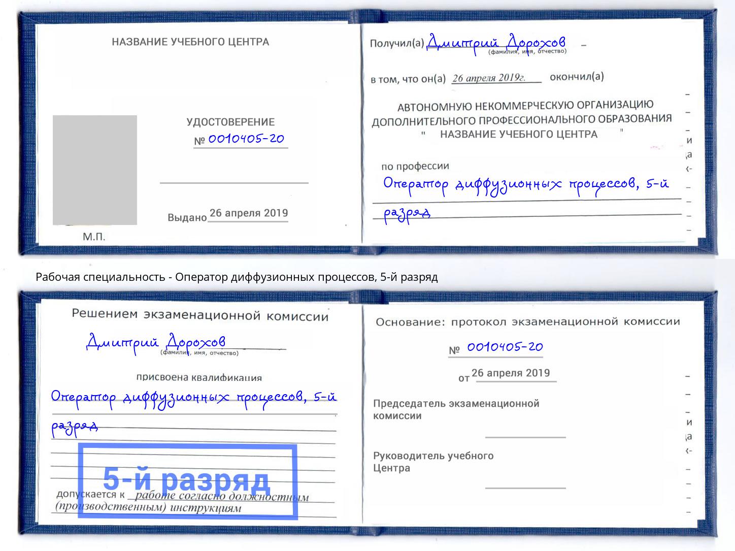 корочка 5-й разряд Оператор диффузионных процессов Чистополь