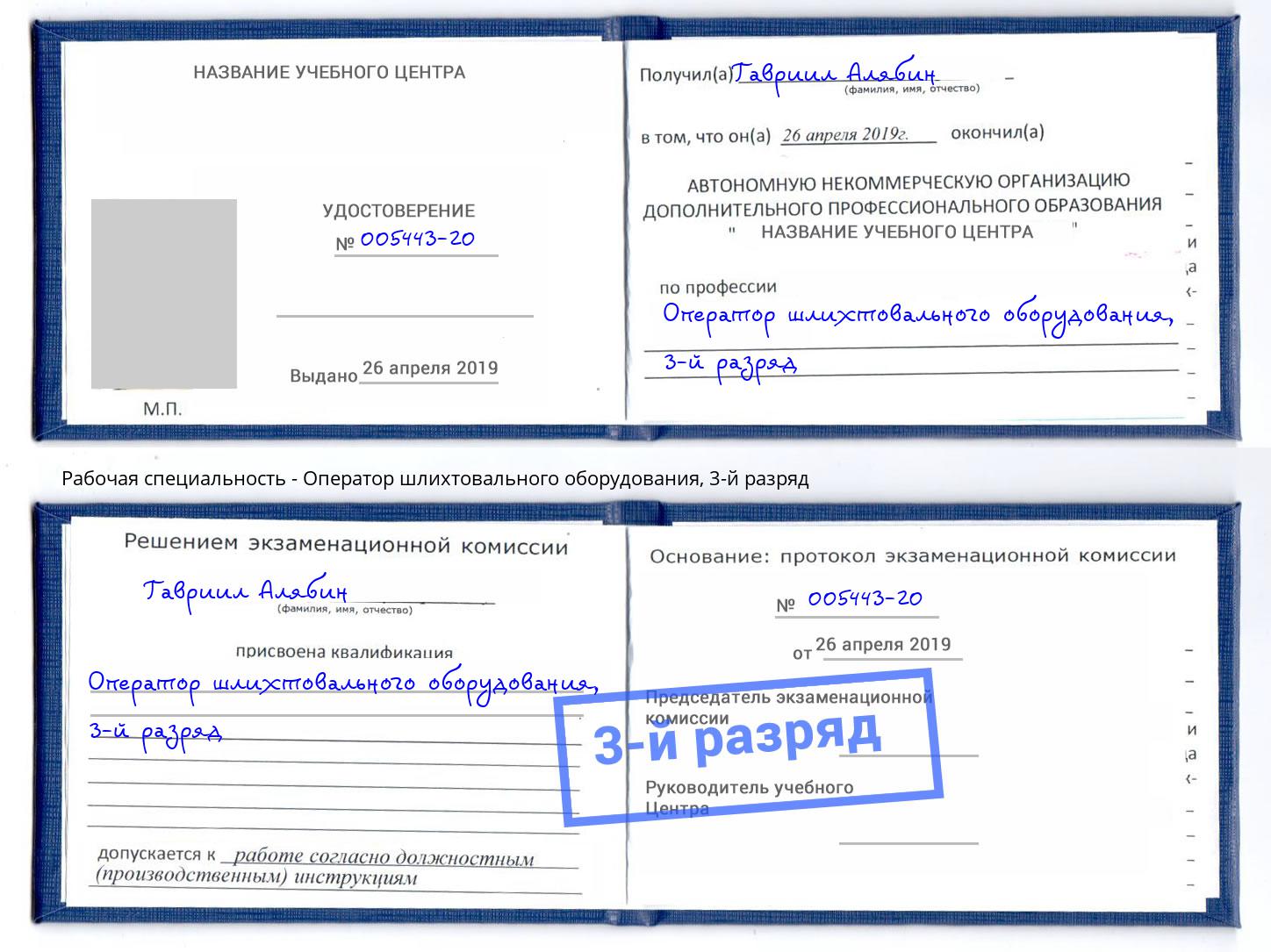корочка 3-й разряд Оператор шлихтовального оборудования Чистополь