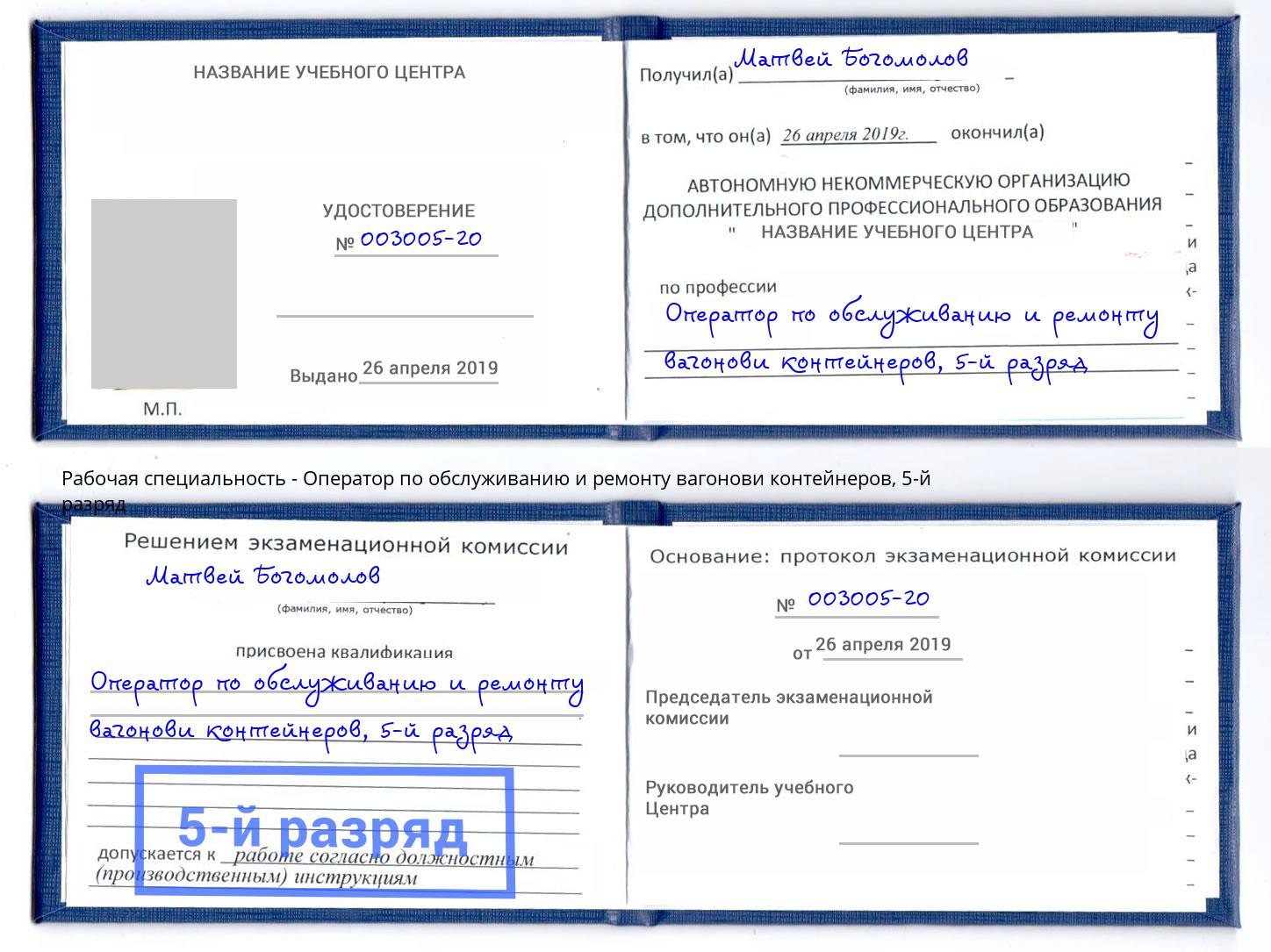 корочка 5-й разряд Оператор по обслуживанию и ремонту вагонови контейнеров Чистополь