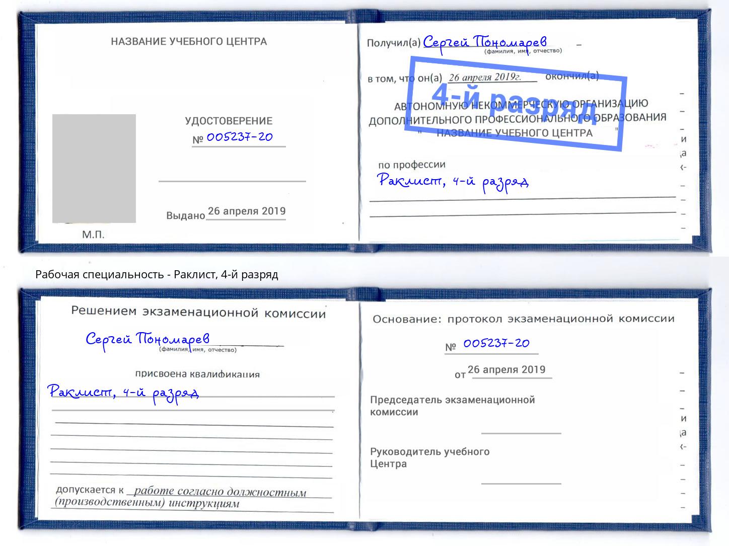 корочка 4-й разряд Раклист Чистополь