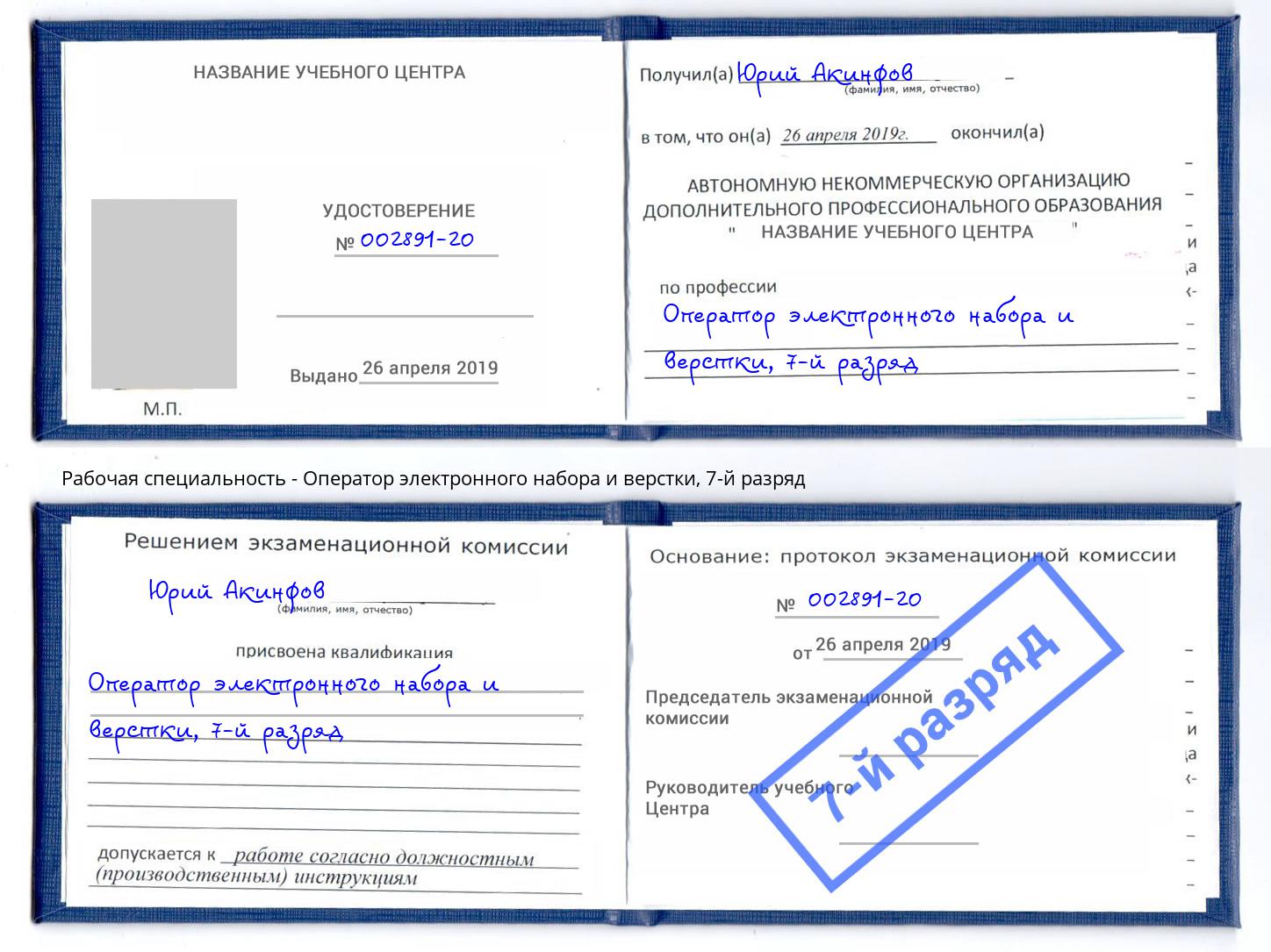 корочка 7-й разряд Оператор электронного набора и верстки Чистополь