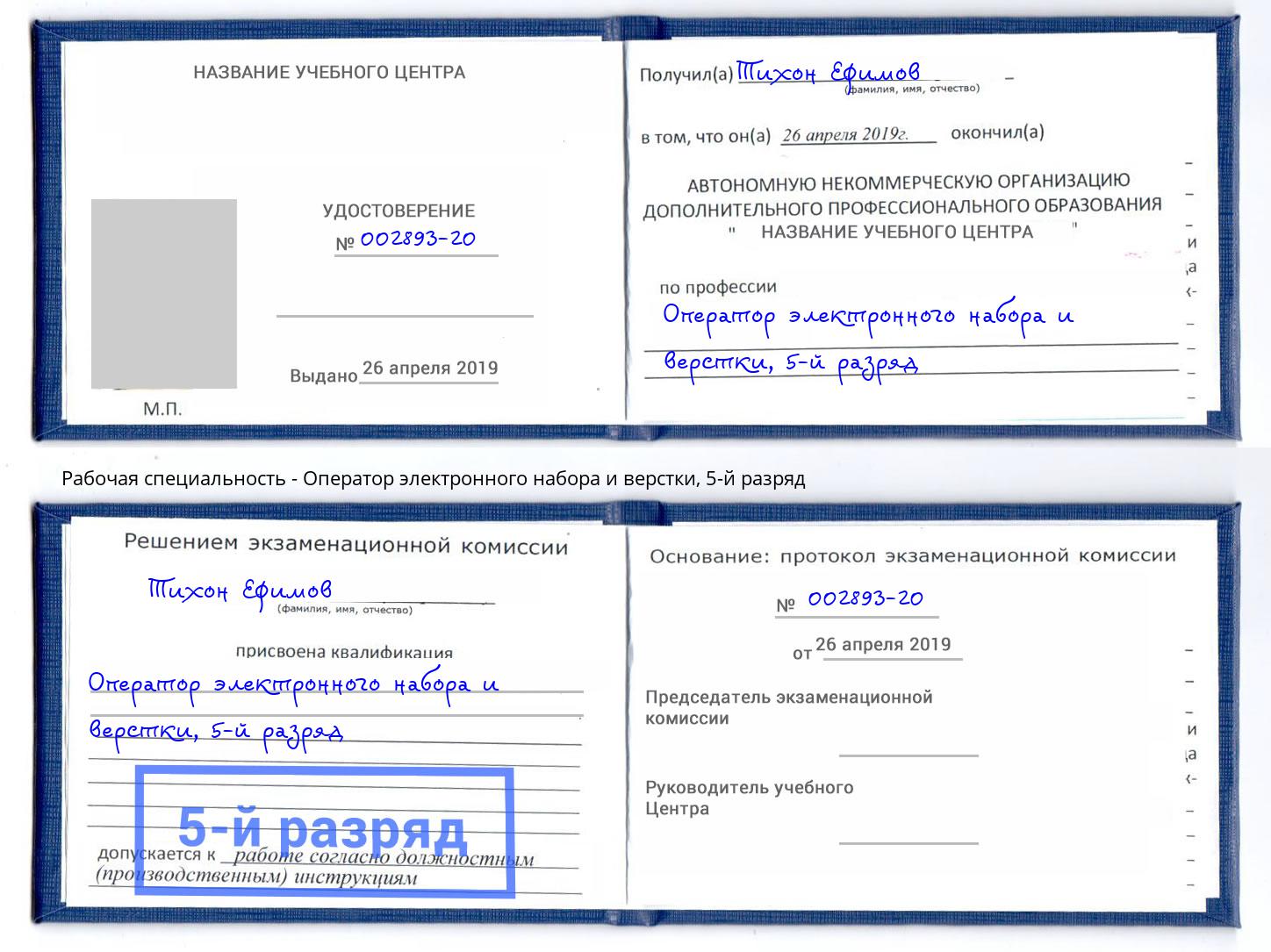 корочка 5-й разряд Оператор электронного набора и верстки Чистополь