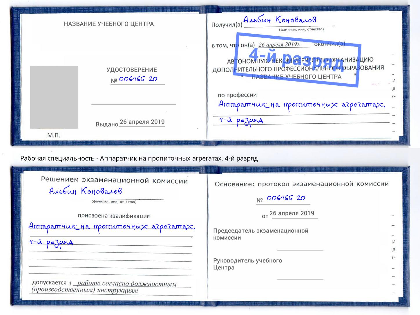 корочка 4-й разряд Аппаратчик на пропиточных агрегатах Чистополь