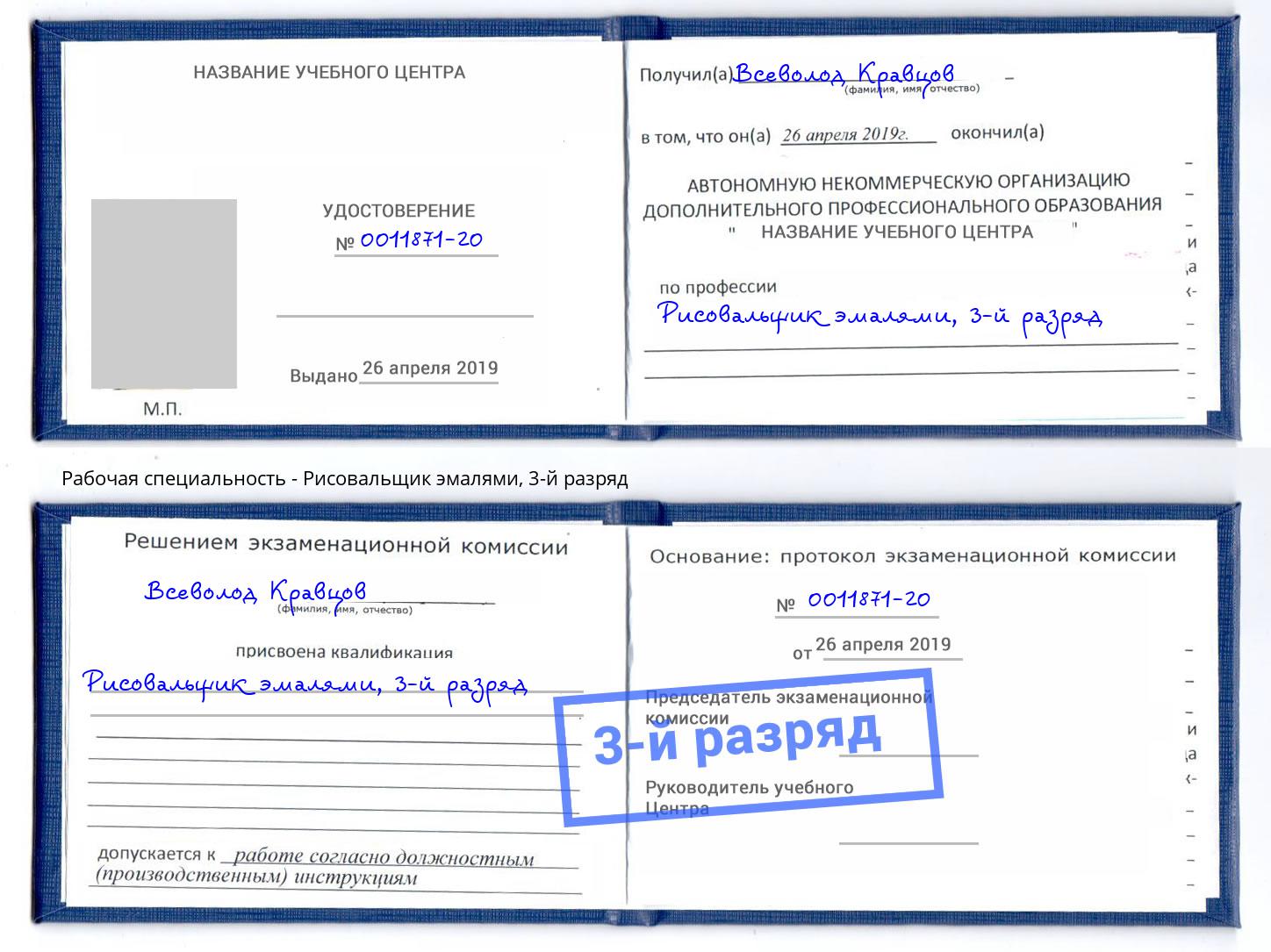 корочка 3-й разряд Рисовальщик эмалями Чистополь