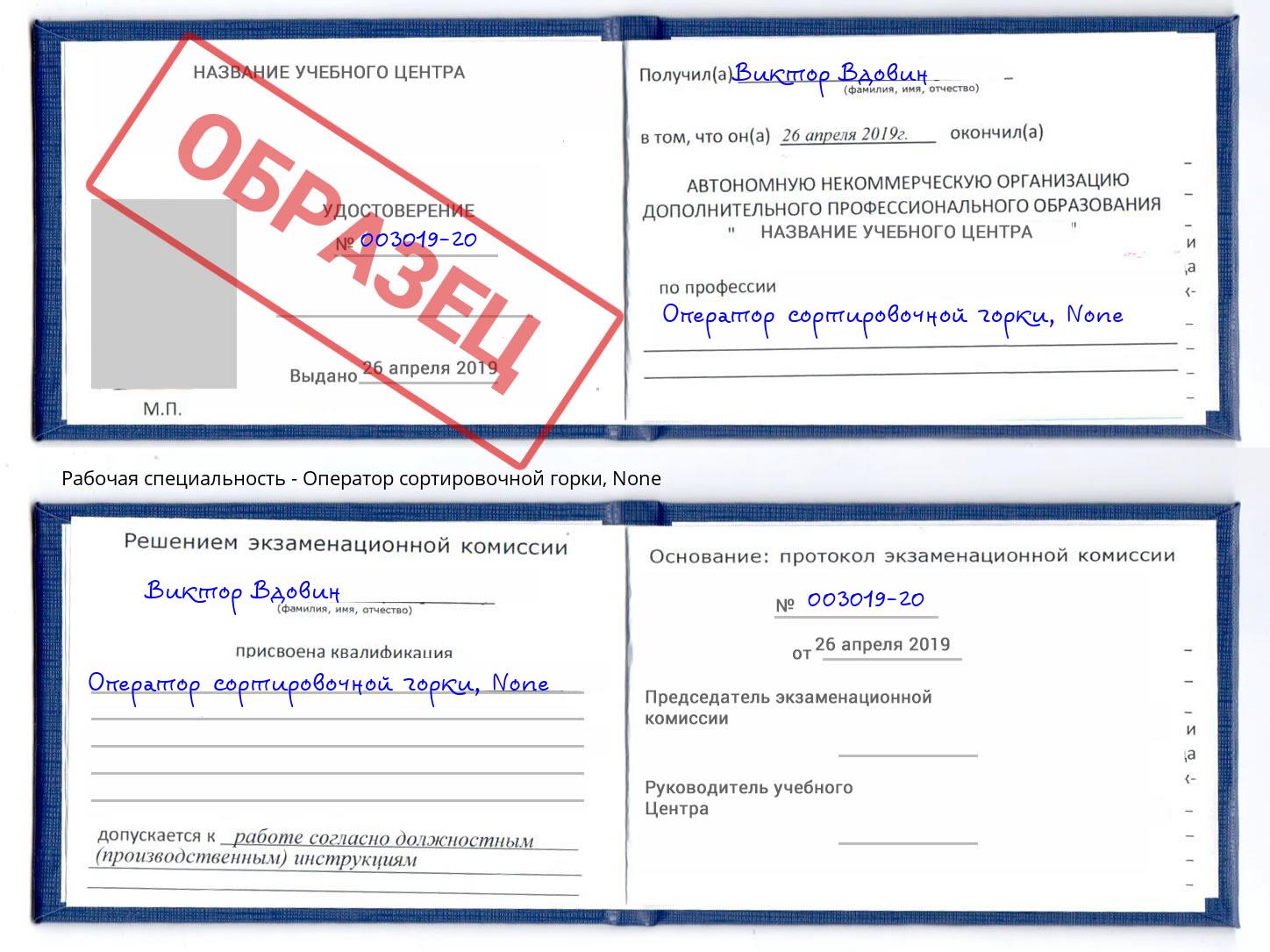 корочка None Оператор сортировочной горки Чистополь
