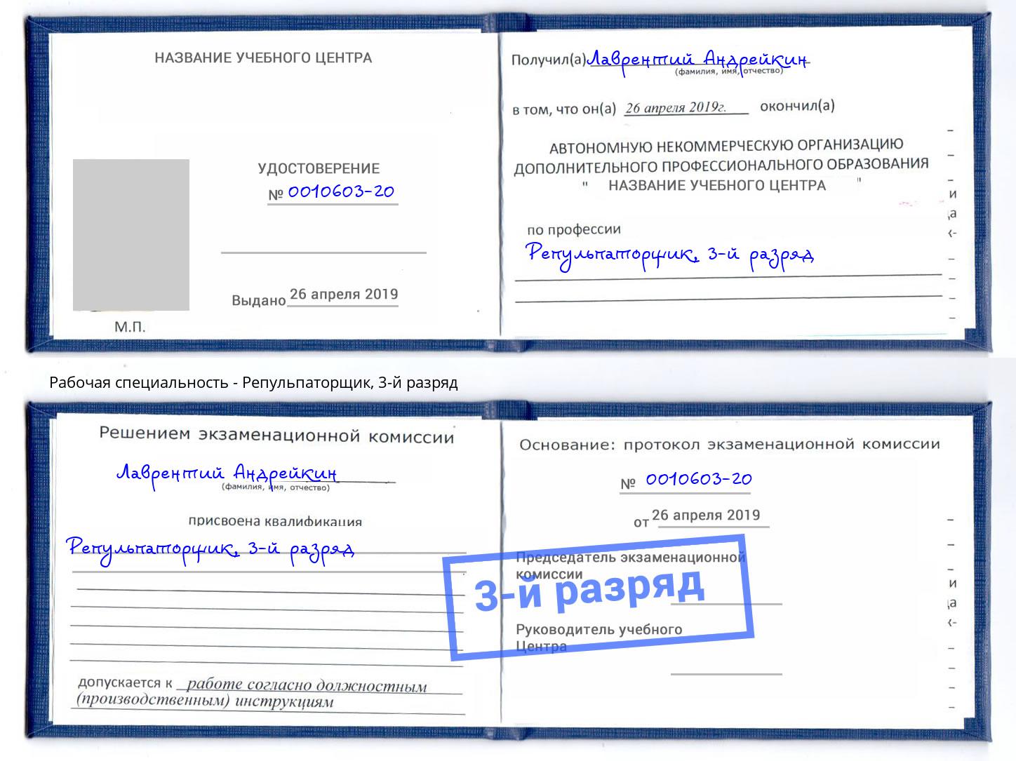 корочка 3-й разряд Репульпаторщик Чистополь