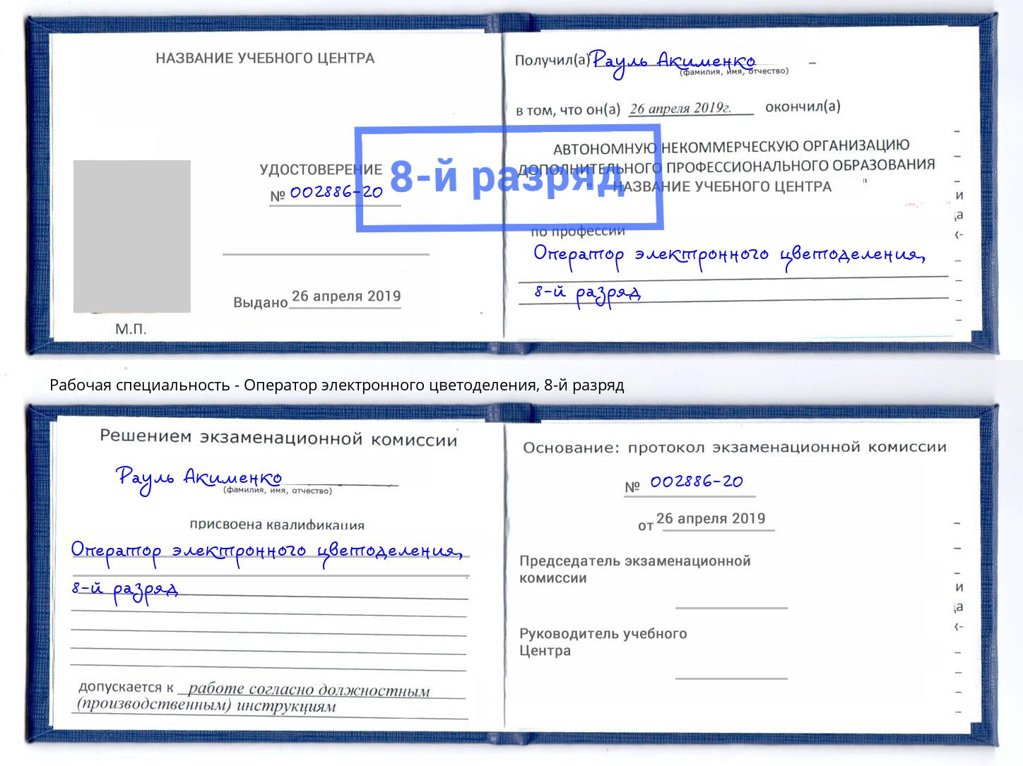 корочка 8-й разряд Оператор электронного цветоделения Чистополь