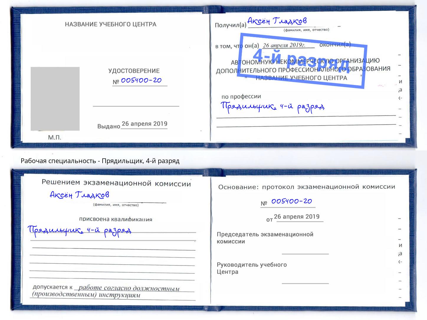 корочка 4-й разряд Прядильщик Чистополь