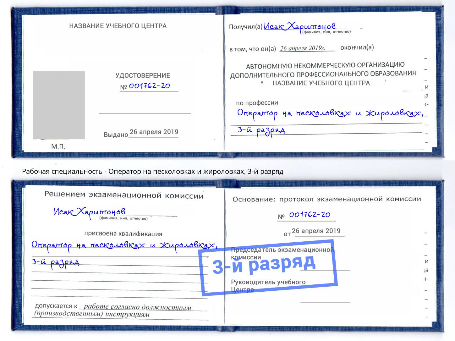 корочка 3-й разряд Оператор на песколовках и жироловках Чистополь