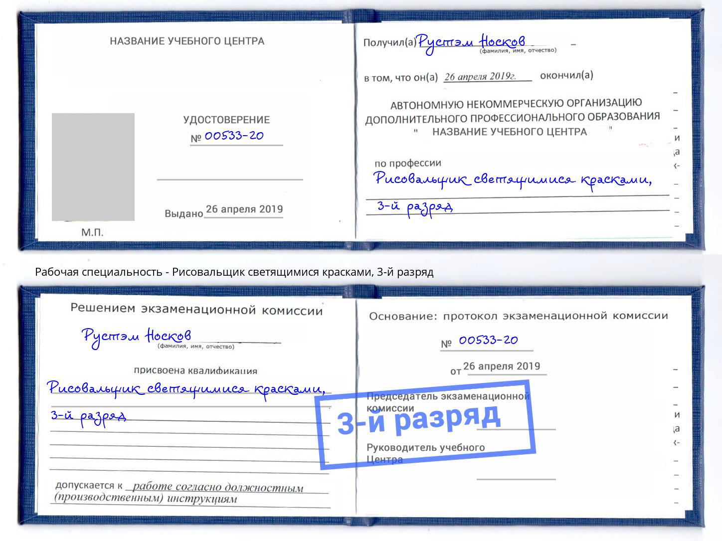 корочка 3-й разряд Рисовальщик светящимися красками Чистополь
