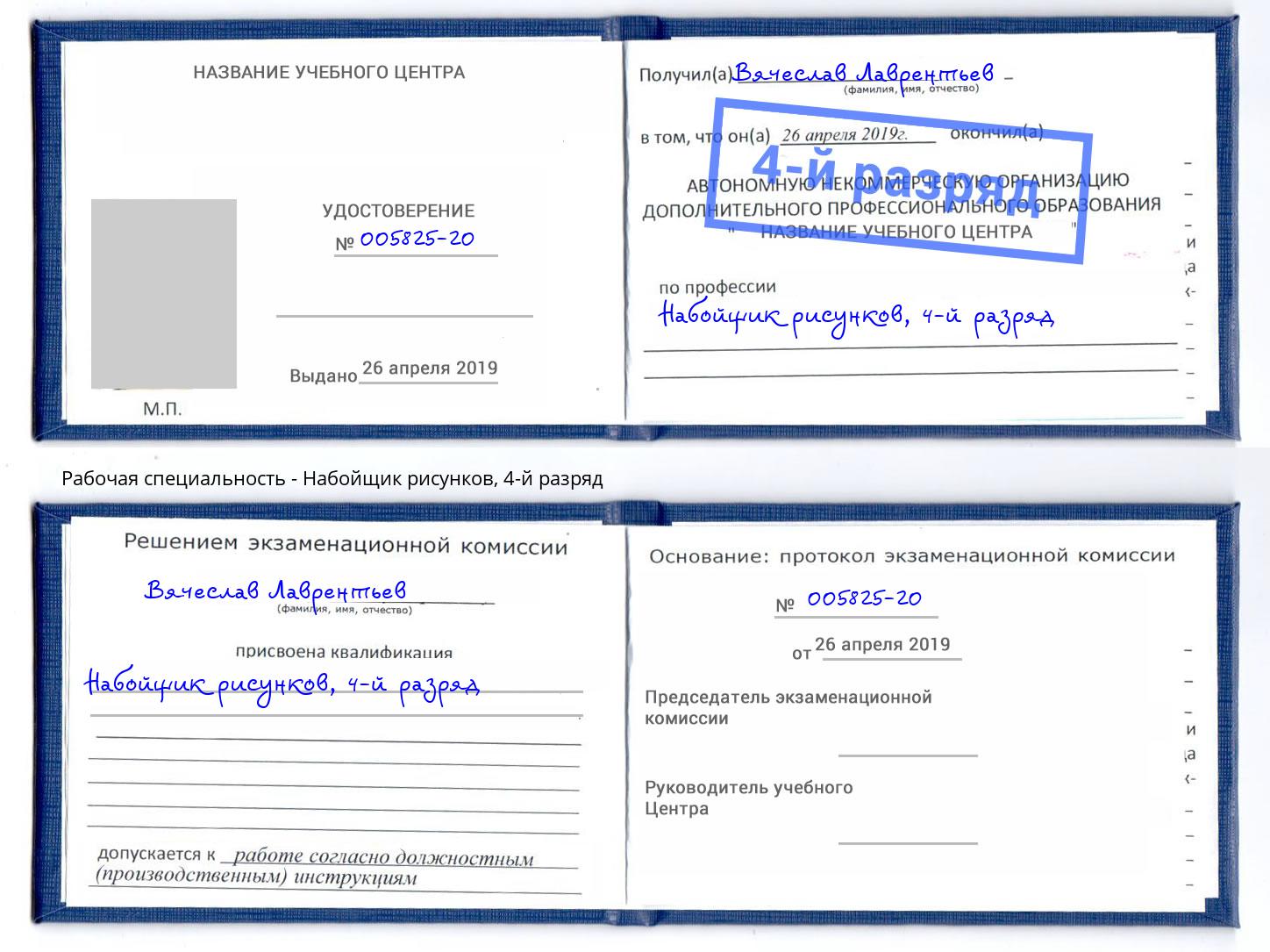 корочка 4-й разряд Набойщик рисунков Чистополь