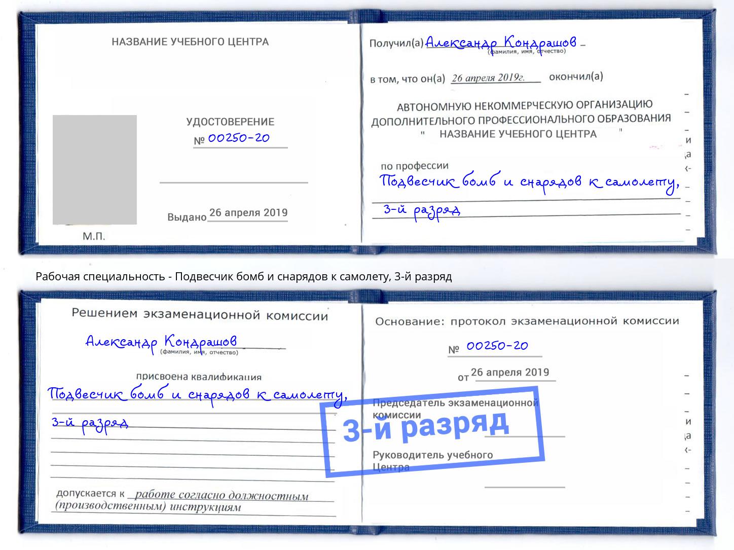 корочка 3-й разряд Подвесчик бомб и снарядов к самолету Чистополь