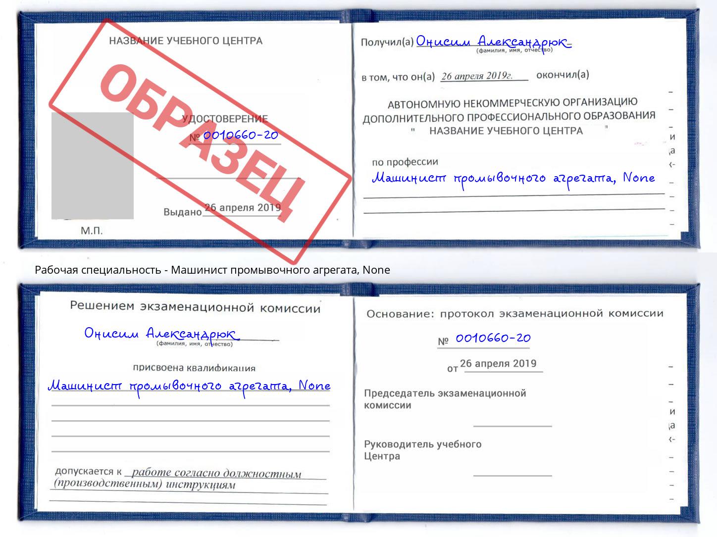 корочка None Машинист промывочного агрегата Чистополь