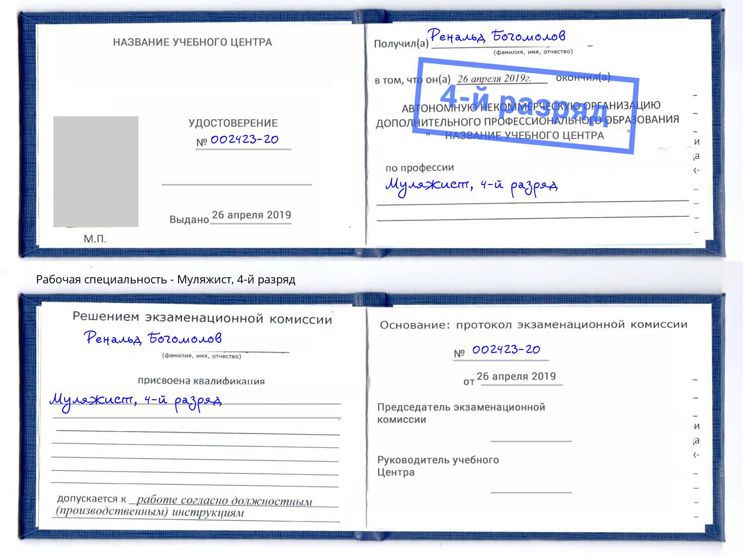корочка 4-й разряд Муляжист Чистополь