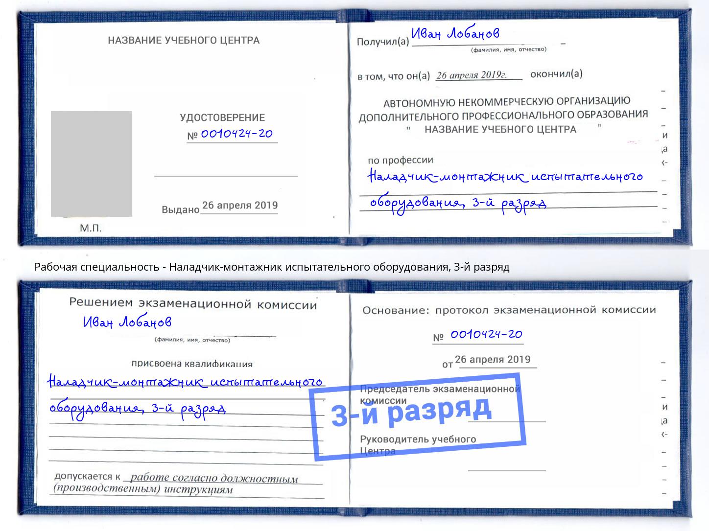 корочка 3-й разряд Наладчик-монтажник испытательного оборудования Чистополь