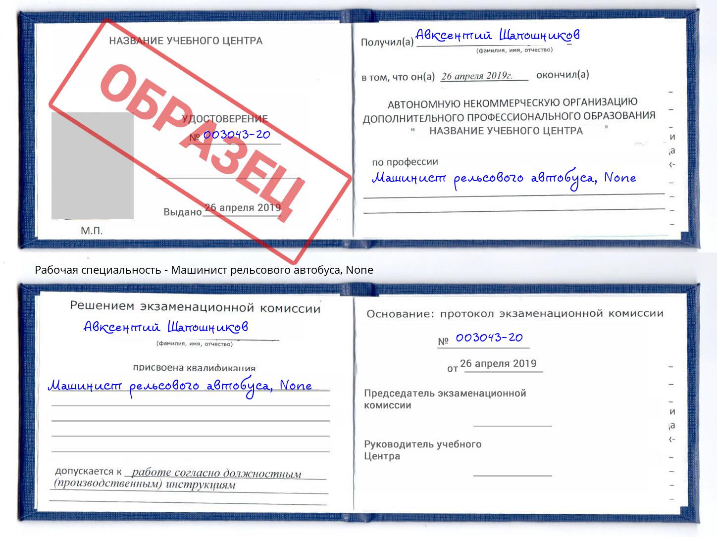 корочка None Машинист рельсового автобуса Чистополь