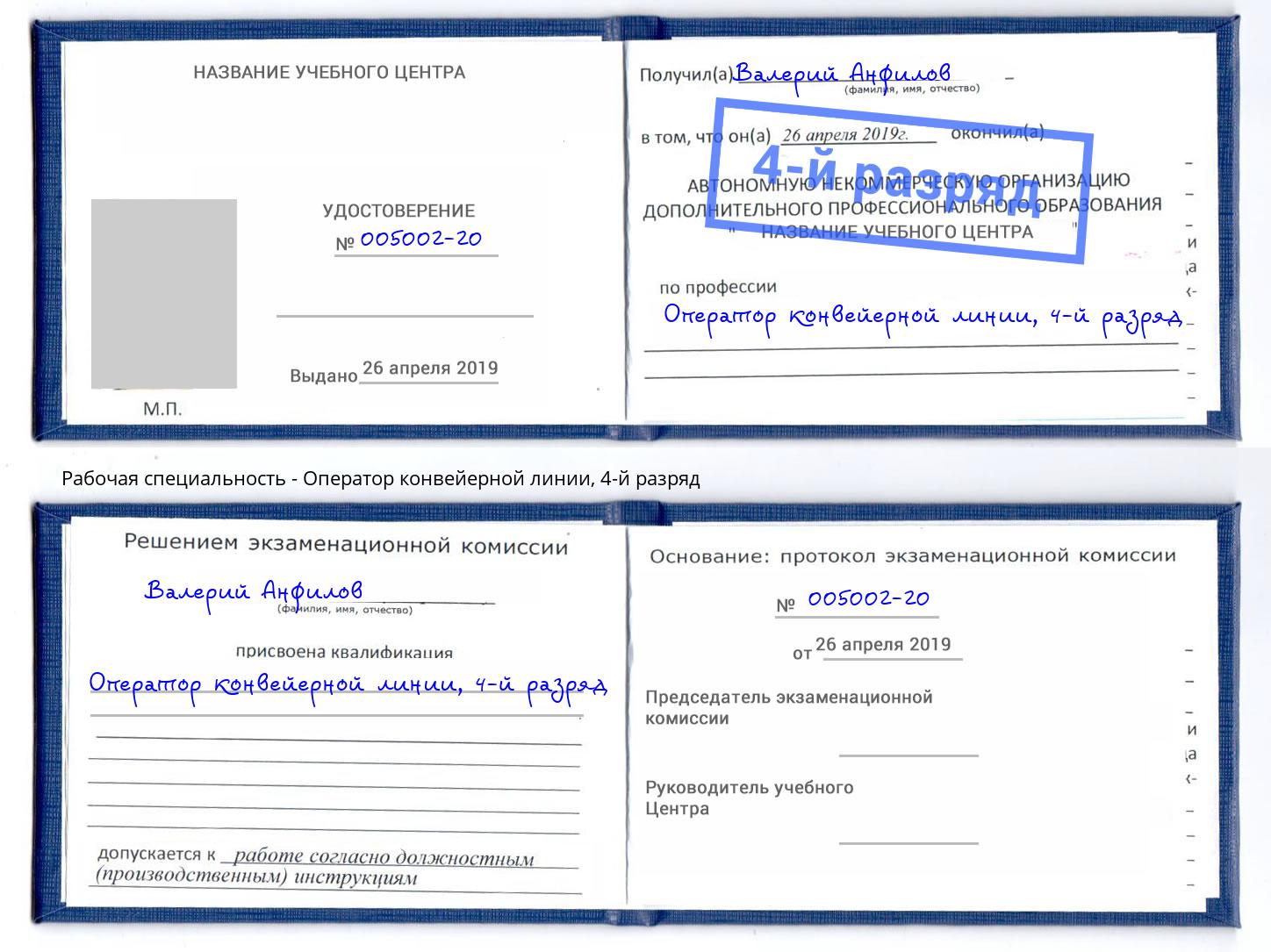 корочка 4-й разряд Оператор конвейерной линии Чистополь