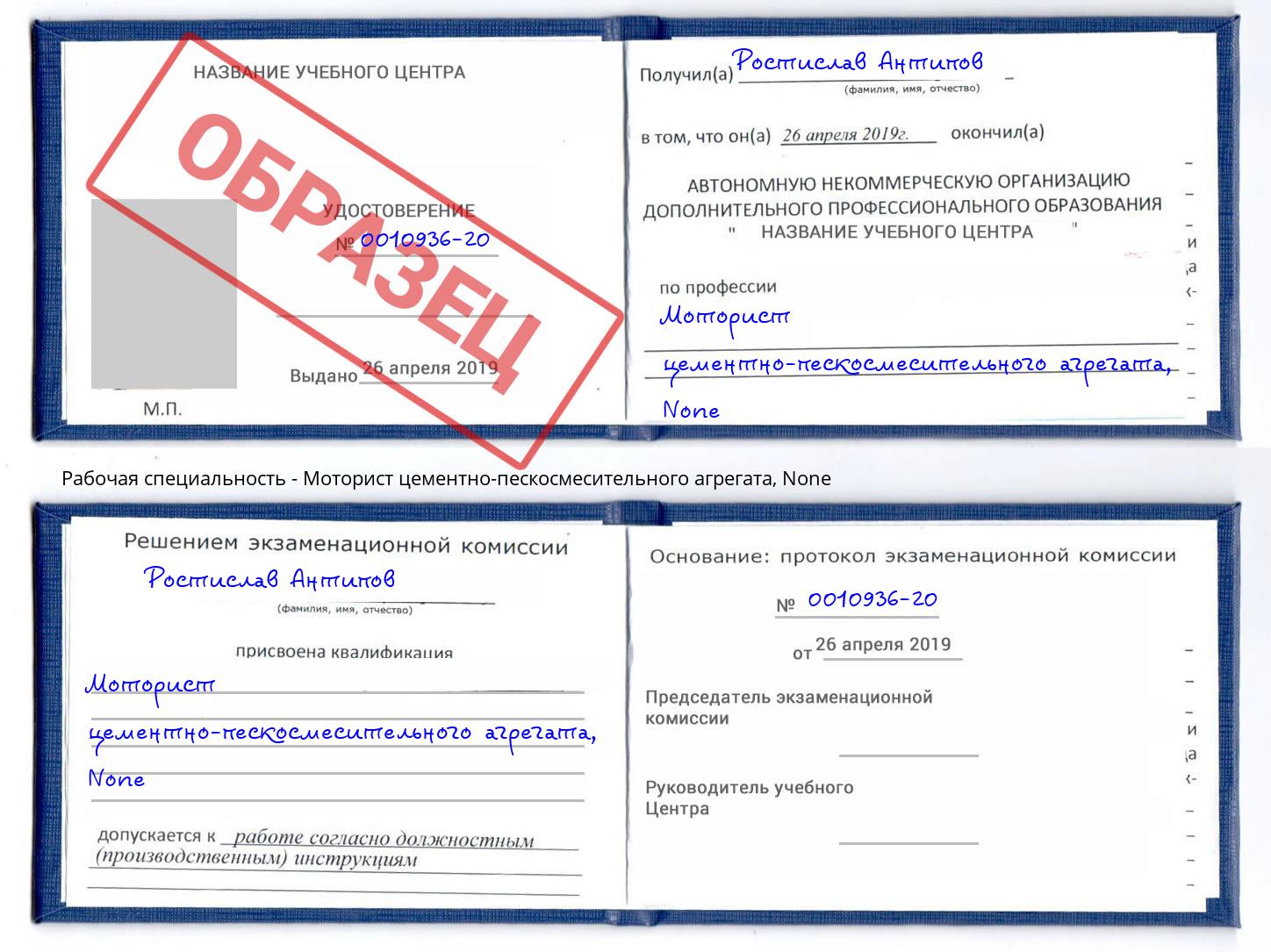 корочка None Моторист цементно-пескосмесительного агрегата Чистополь