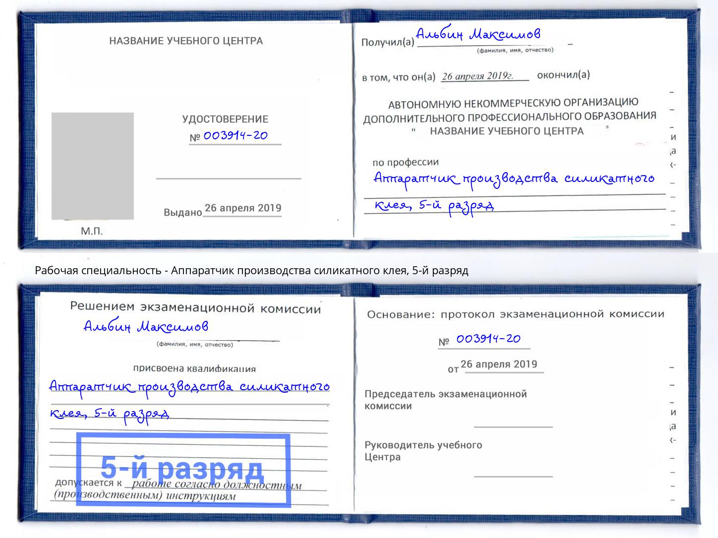 корочка 5-й разряд Аппаратчик производства силикатного клея Чистополь