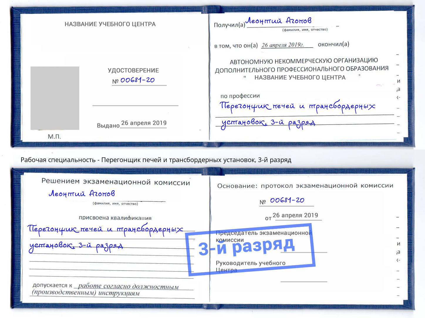 корочка 3-й разряд Перегонщик печей и трансбордерных установок Чистополь