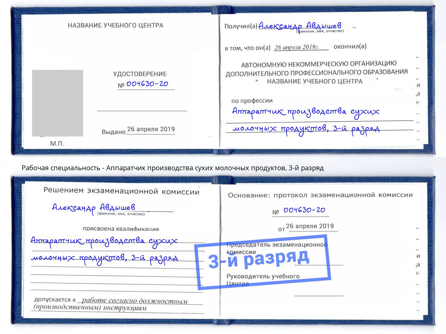 корочка 3-й разряд Аппаратчик производства сухих молочных продуктов Чистополь