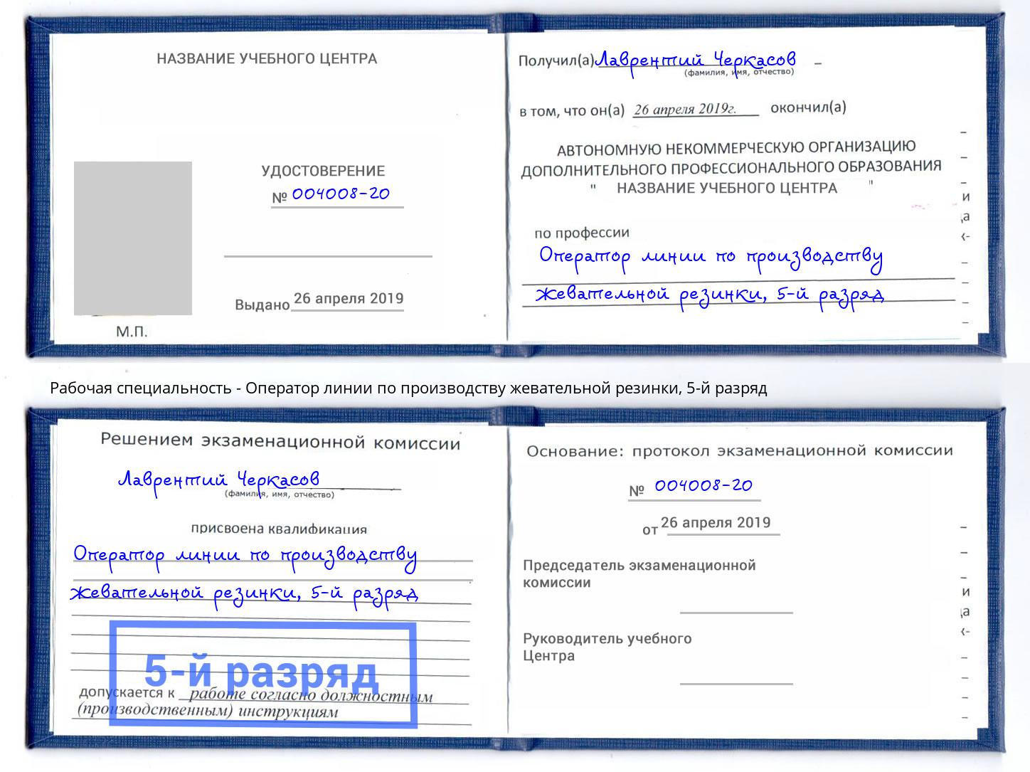 корочка 5-й разряд Оператор линии по производству жевательной резинки Чистополь