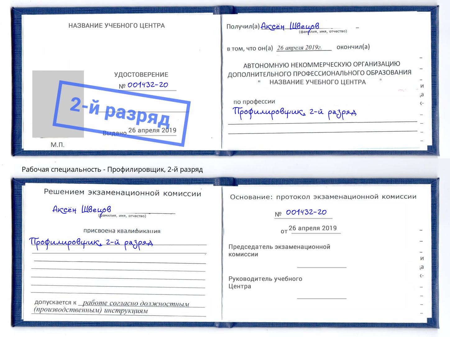 корочка 2-й разряд Профилировщик Чистополь