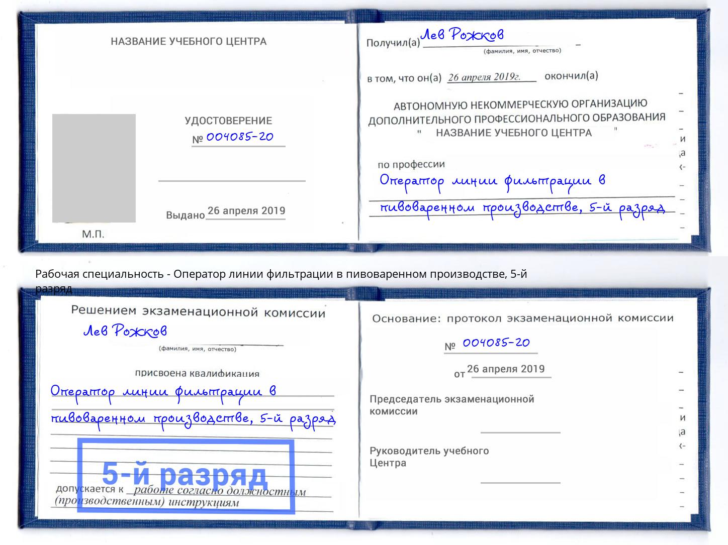 корочка 5-й разряд Оператор линии фильтрации в пивоваренном производстве Чистополь