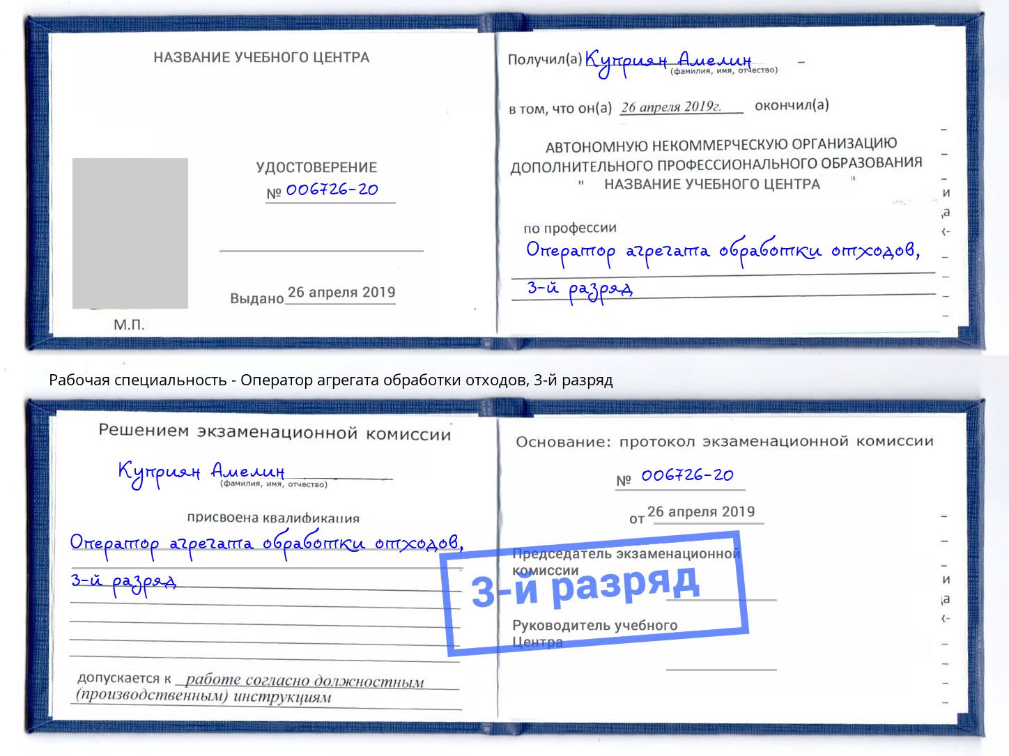 корочка 3-й разряд Оператор агрегата обработки отходов Чистополь