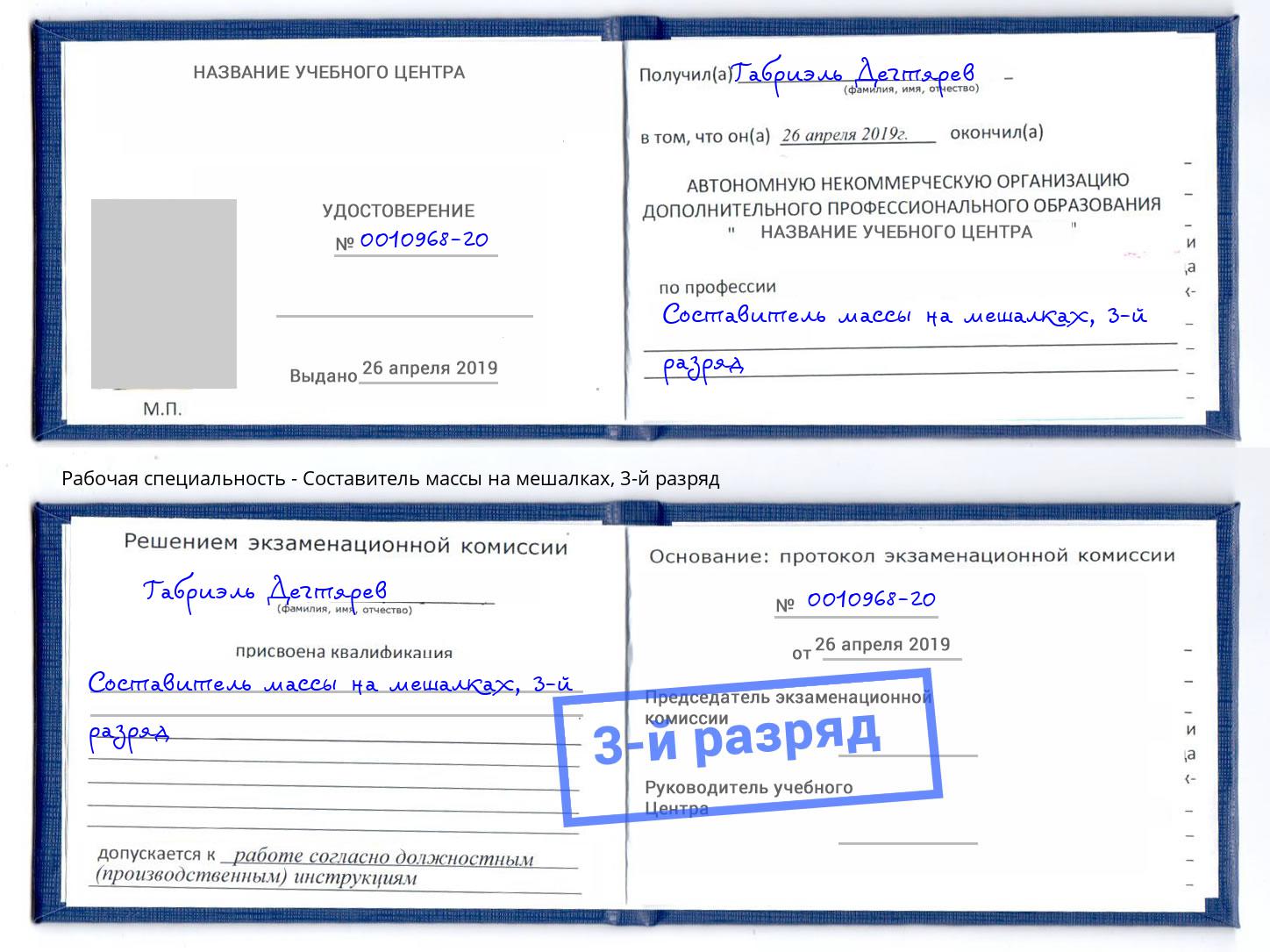корочка 3-й разряд Составитель массы на мешалках Чистополь
