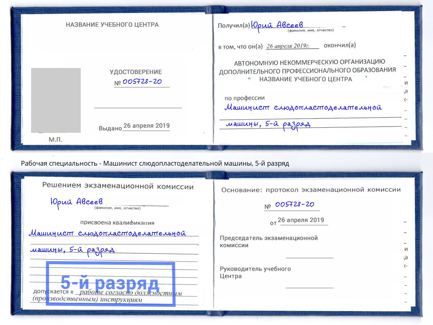 корочка 5-й разряд Машинист слюдопластоделательной машины Чистополь