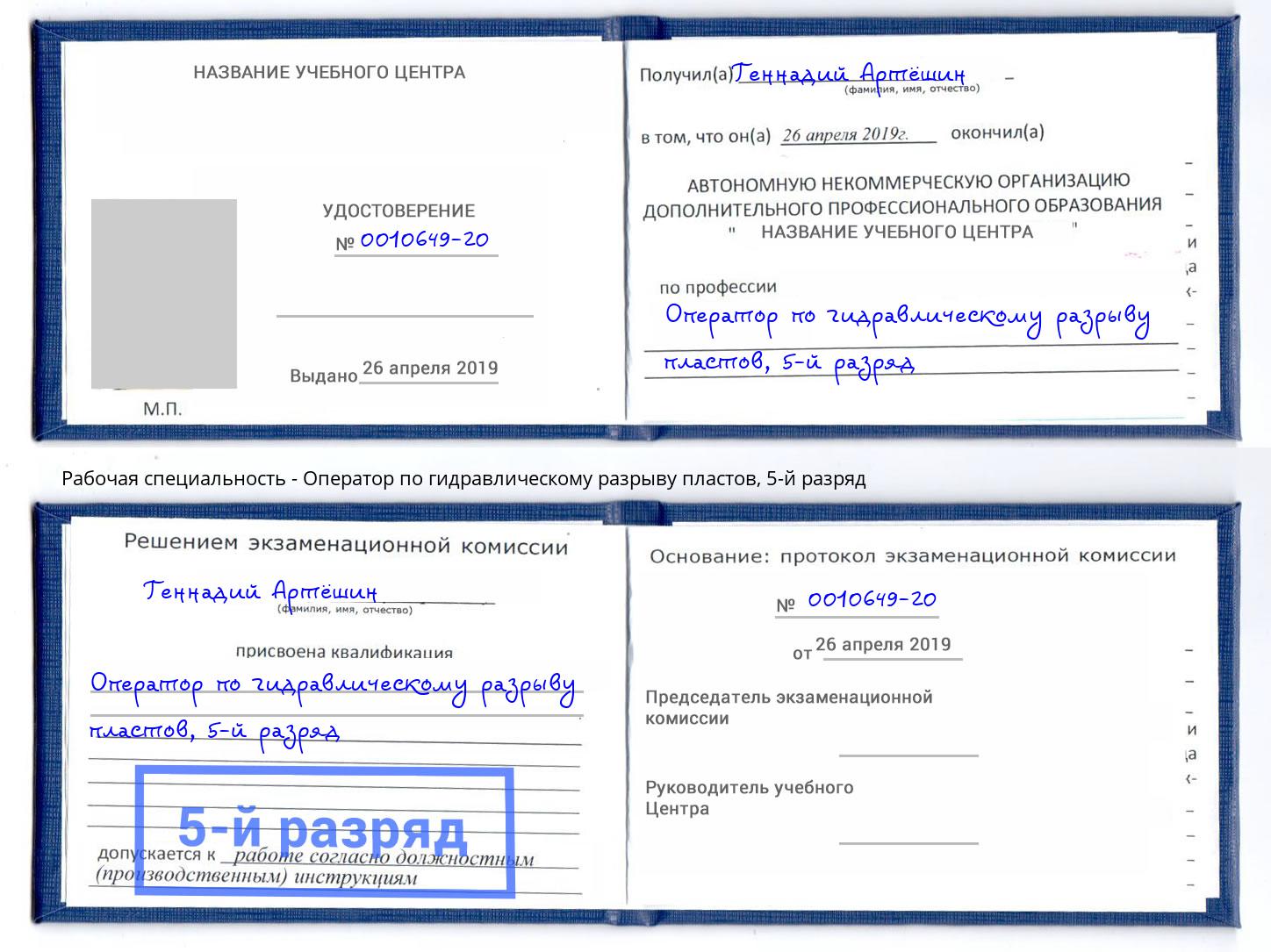 корочка 5-й разряд Оператор по гидравлическому разрыву пластов Чистополь
