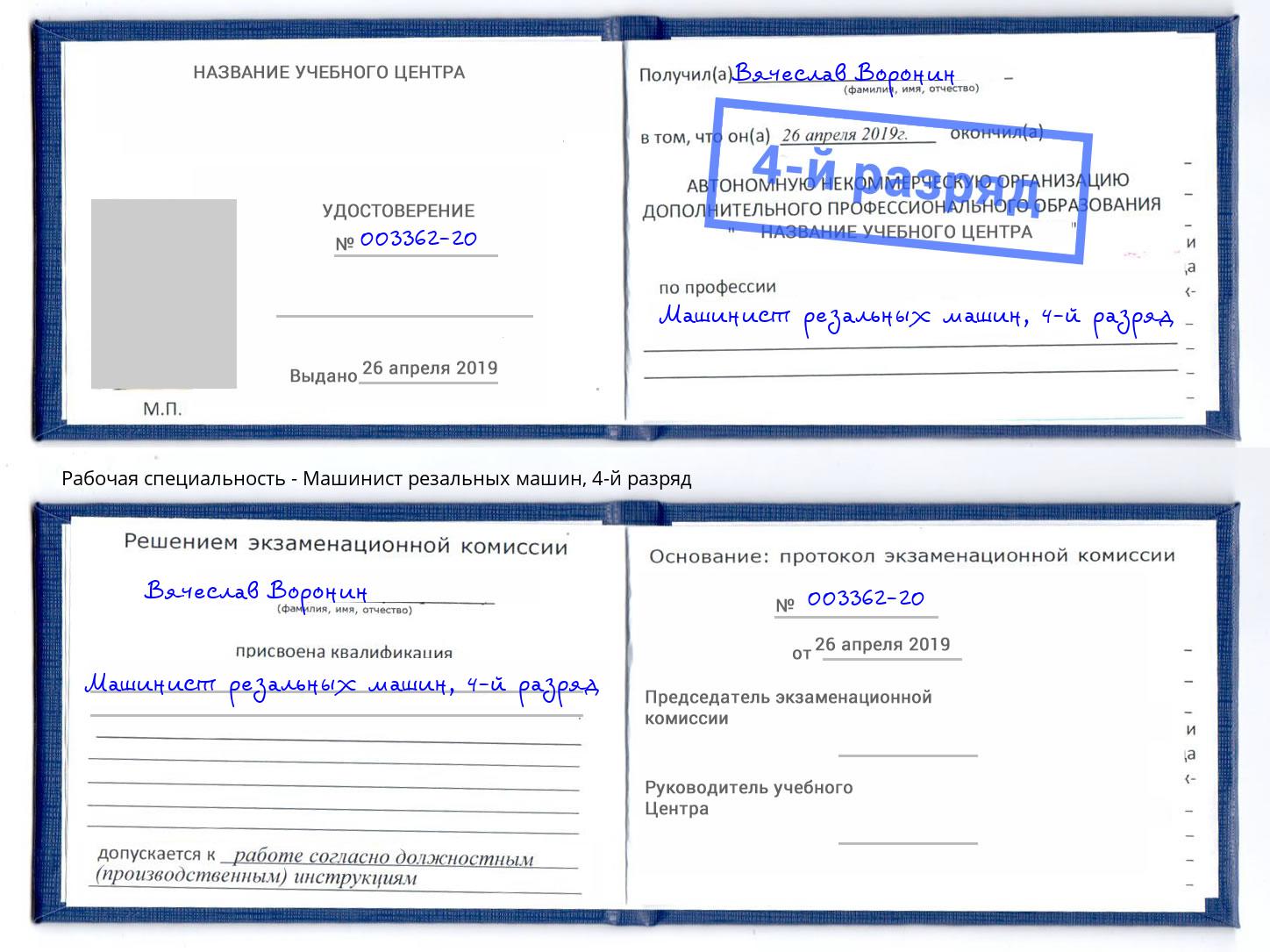 корочка 4-й разряд Машинист резальных машин Чистополь
