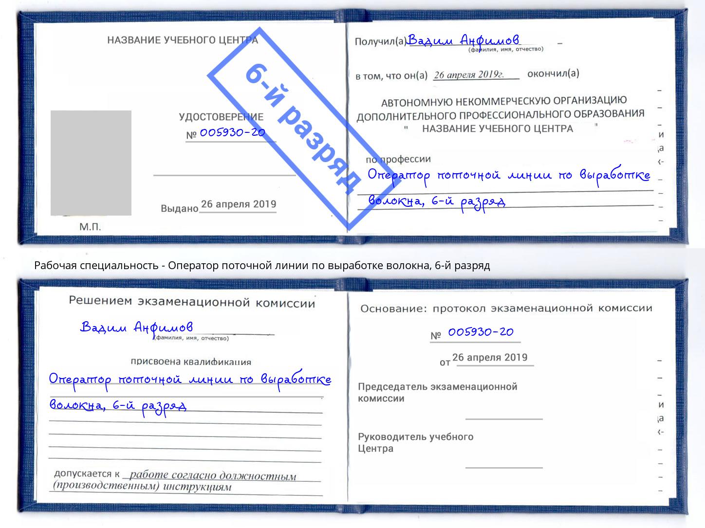 корочка 6-й разряд Оператор поточной линии по выработке волокна Чистополь