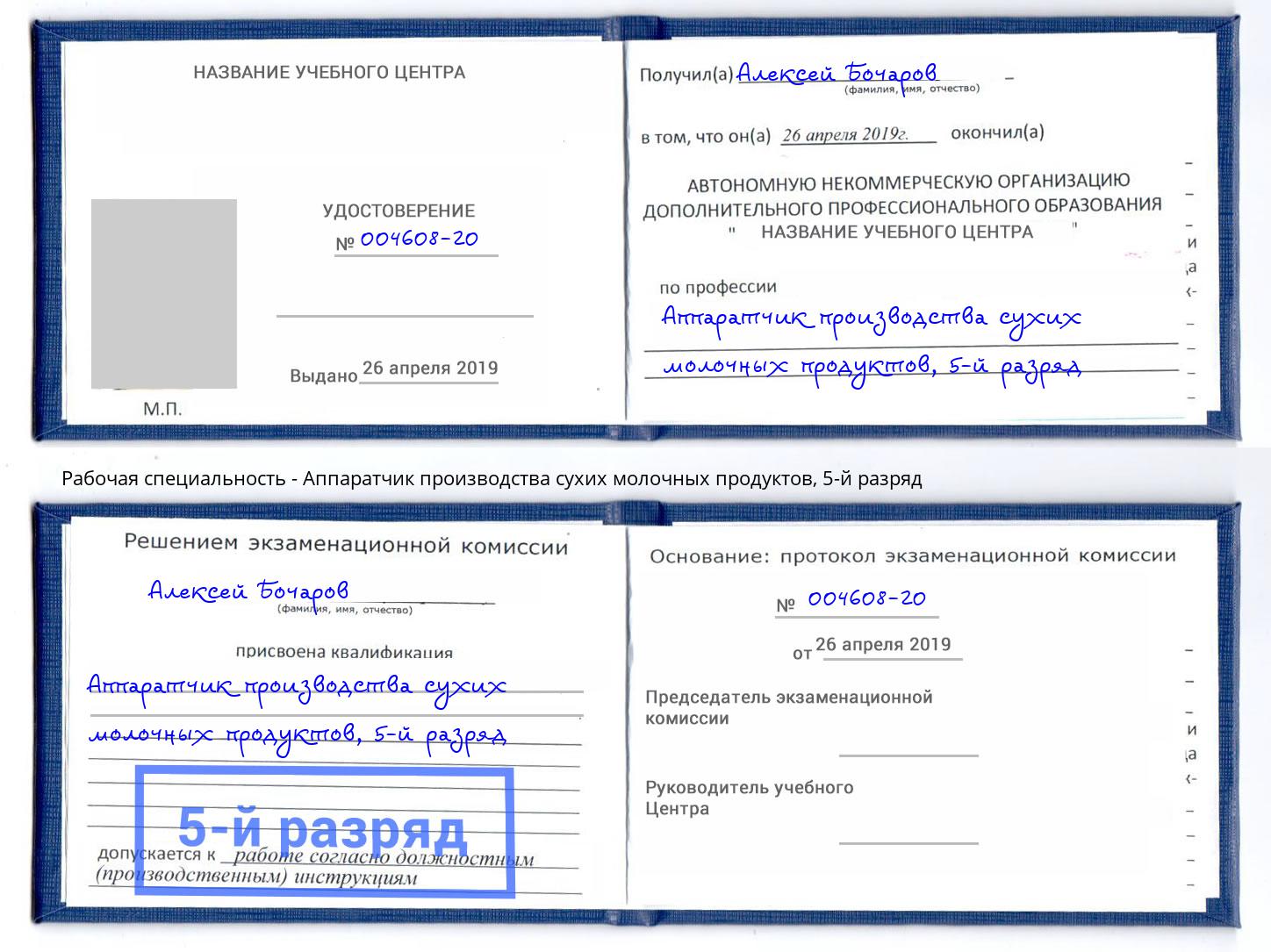 корочка 5-й разряд Аппаратчик производства сухих молочных продуктов Чистополь