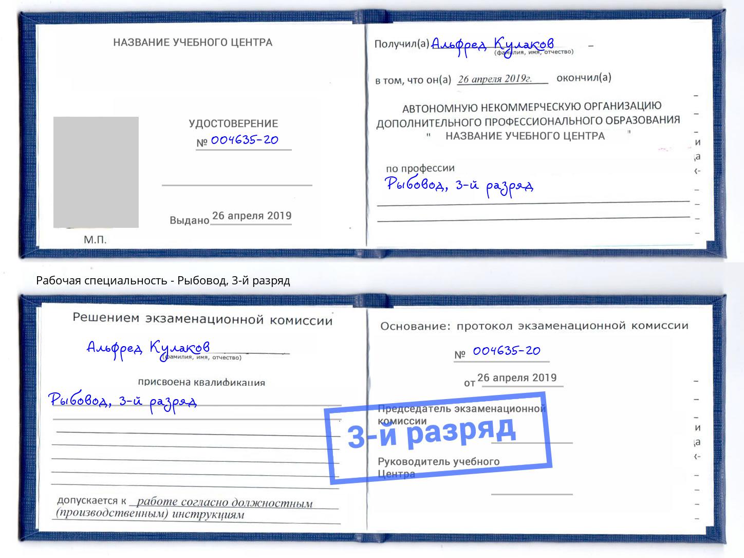 корочка 3-й разряд Рыбовод Чистополь